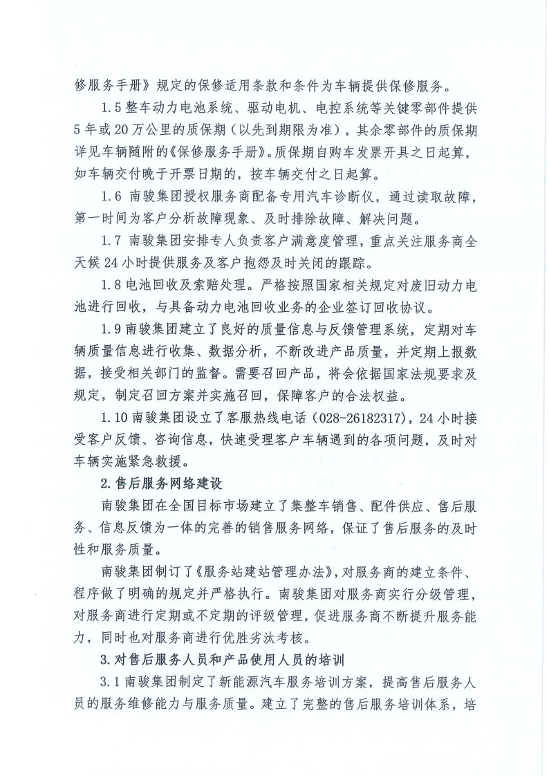 燃料电池汽车售后服务承诺书_Page2.jpg