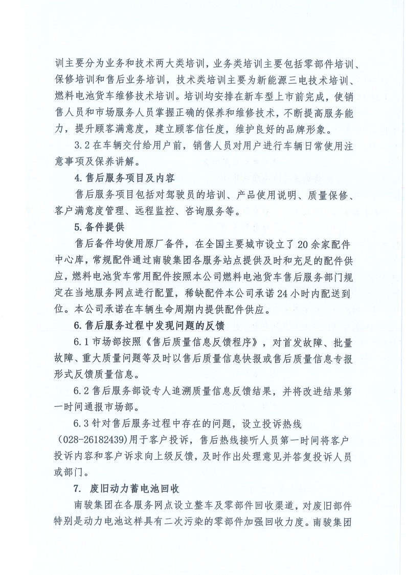 燃料电池汽车售后服务承诺书_Page3.jpg