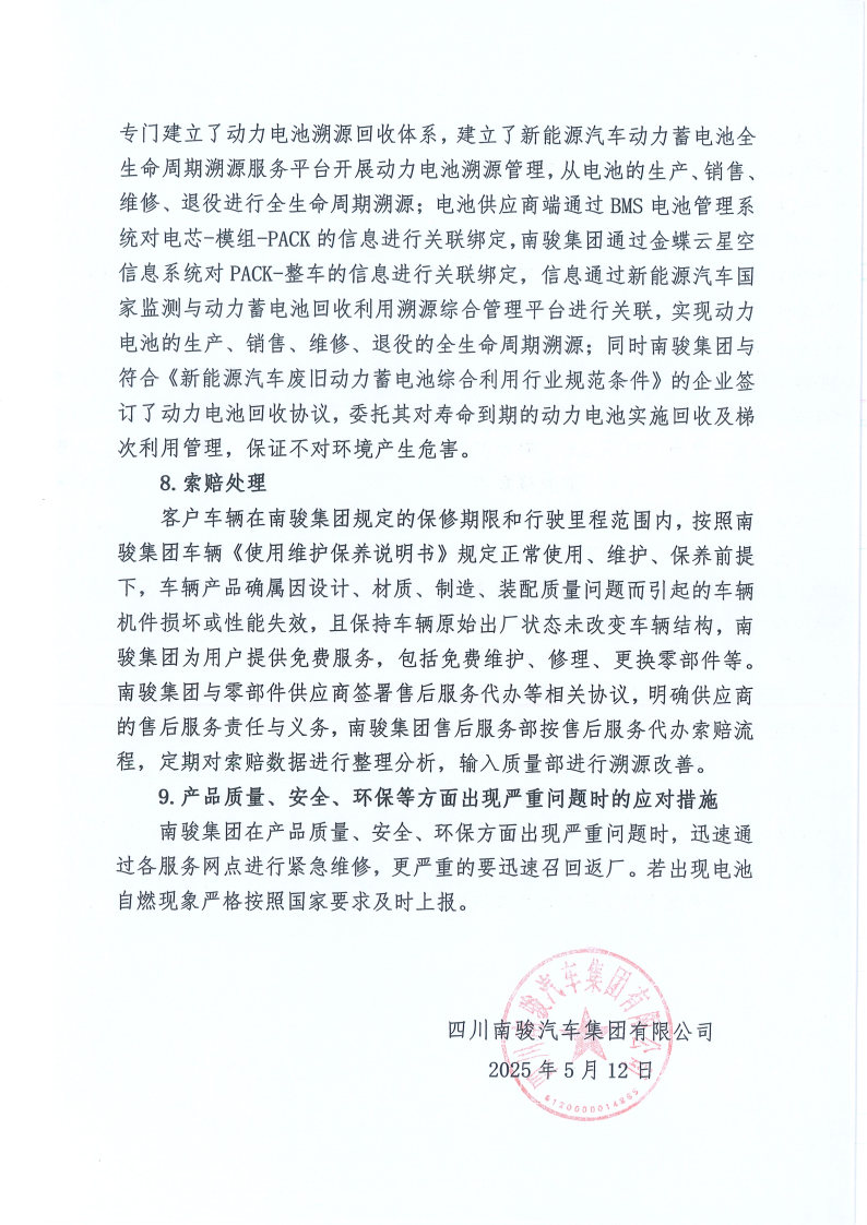 燃料电池汽车售后服务承诺书_Page4.jpg